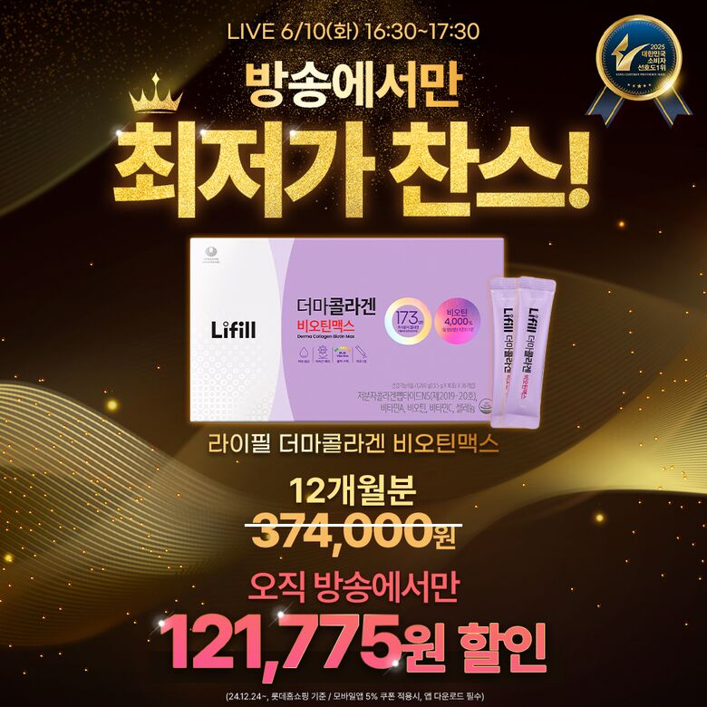 250610방송_LT_비오틴맥스_배너
